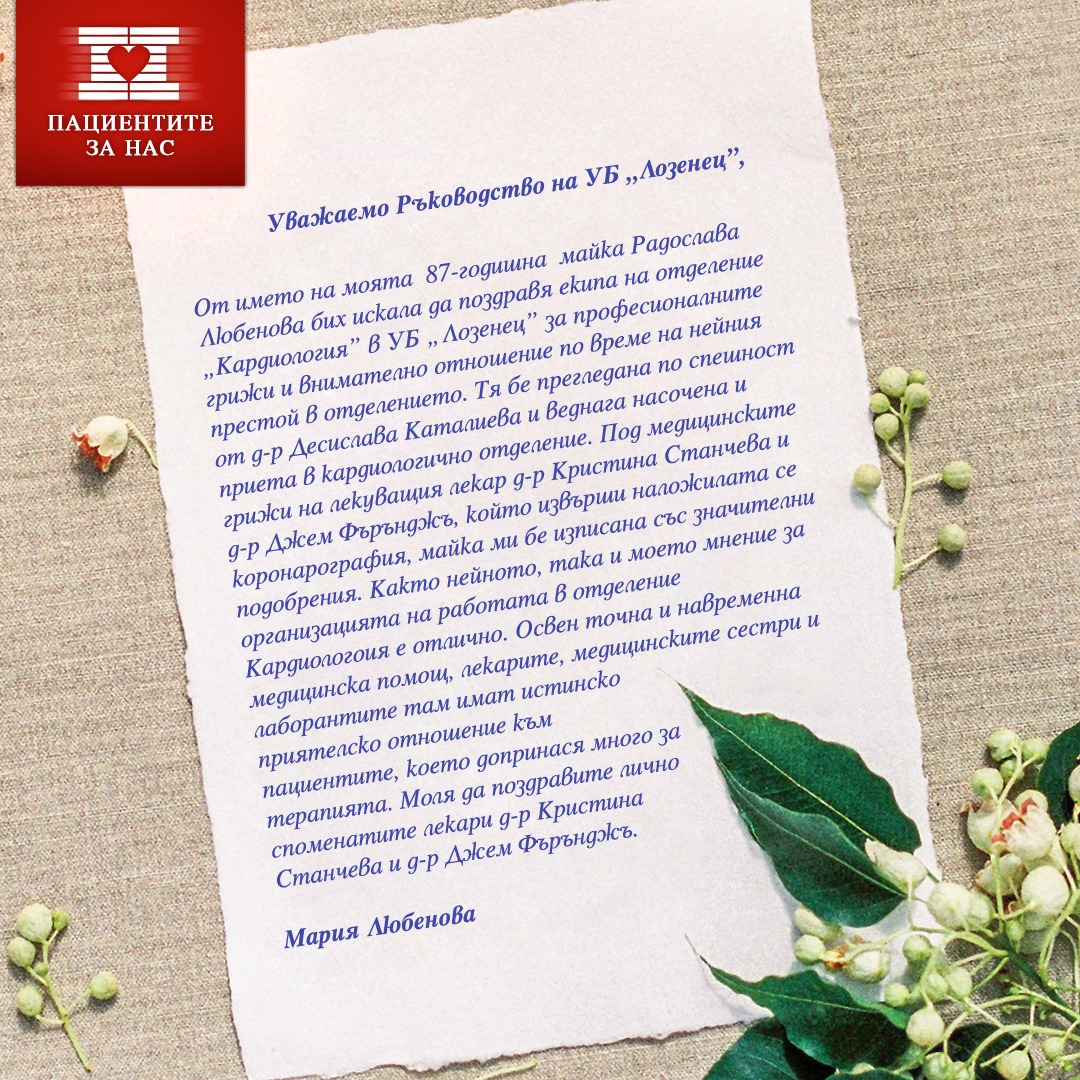 Поздравителен адрес към 