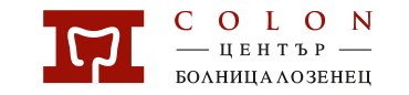 Център за превенция и
лечение на рак на дебелото черво