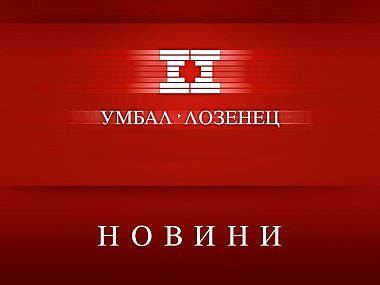 ФЕВРУАРИ - МЕСЕЦЪТ НА ИНФОРМИРАНОСТТА ЗА ВЪЗРАСТОВО ОБУСЛОВЕНАТА МАКУЛНА ДЕГЕНЕРАЦИЯ (МДСВ)